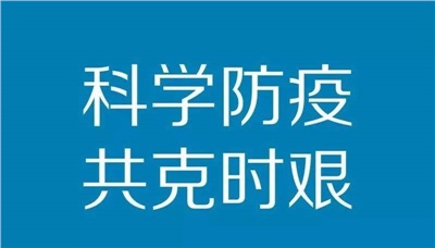 【天信新聞】天信復(fù)工防疫指南請(qǐng)接收！