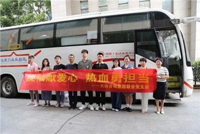 挽袖獻(xiàn)愛(ài)心 熱血勇?lián)?dāng) | 天信咨詢(xún)集團(tuán)組織開(kāi)展無(wú)償獻(xiàn)血活動(dòng)