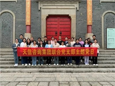 為2023年交出一份滿意的成績(jī)而同心協(xié)力、聚力拼搏——天信評(píng)估開(kāi)展主題黨日活動(dòng)、團(tuán)建活動(dòng)及工作總結(jié)會(huì)、執(zhí)業(yè)質(zhì)量培訓(xùn)會(huì)
