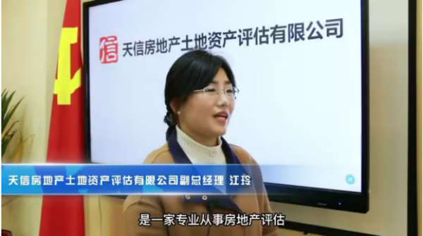 新湖南報道 | 誠信立企，助力行業(yè)——天信房地產(chǎn)土地資產(chǎn)評估有限公司守合同重信用紀實