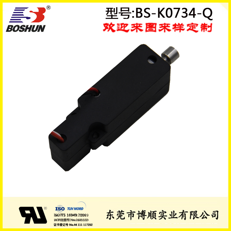 充電槍電子鎖BS-K0734-Q