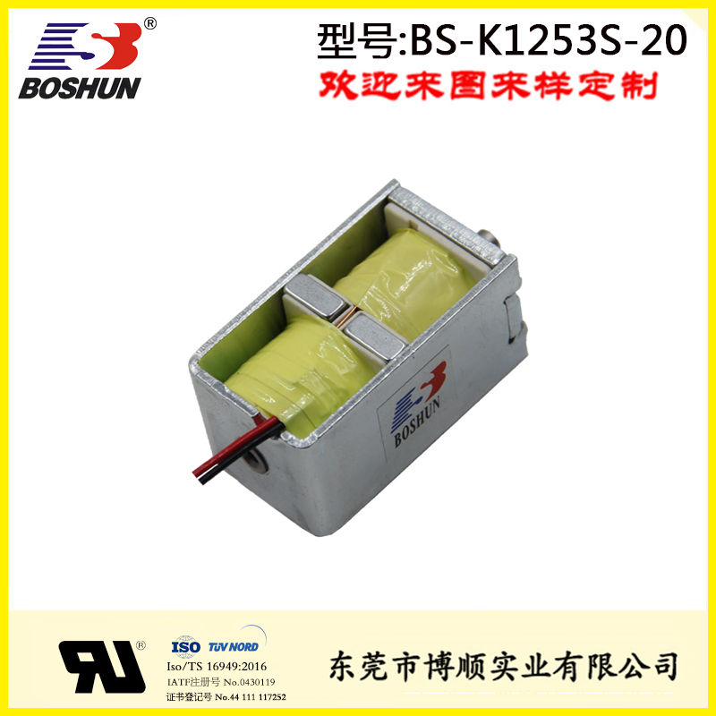 博順推拉保持式電磁鐵 BS-K1253S-20