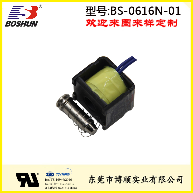 單保持式電磁鐵BS-0616N-01