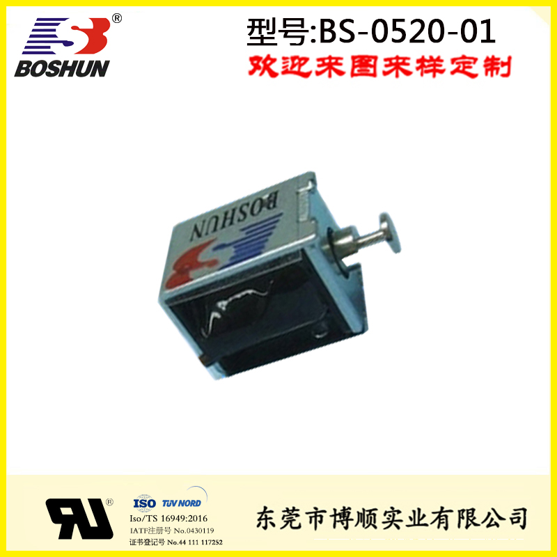 微型儲物柜電磁鎖BS-0520-01