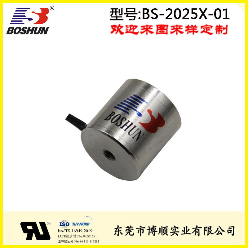 打窩船電磁鐵BS-2025X-01