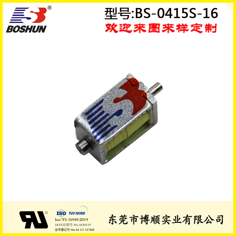 新能源充電座電磁鎖BS-0415S-01