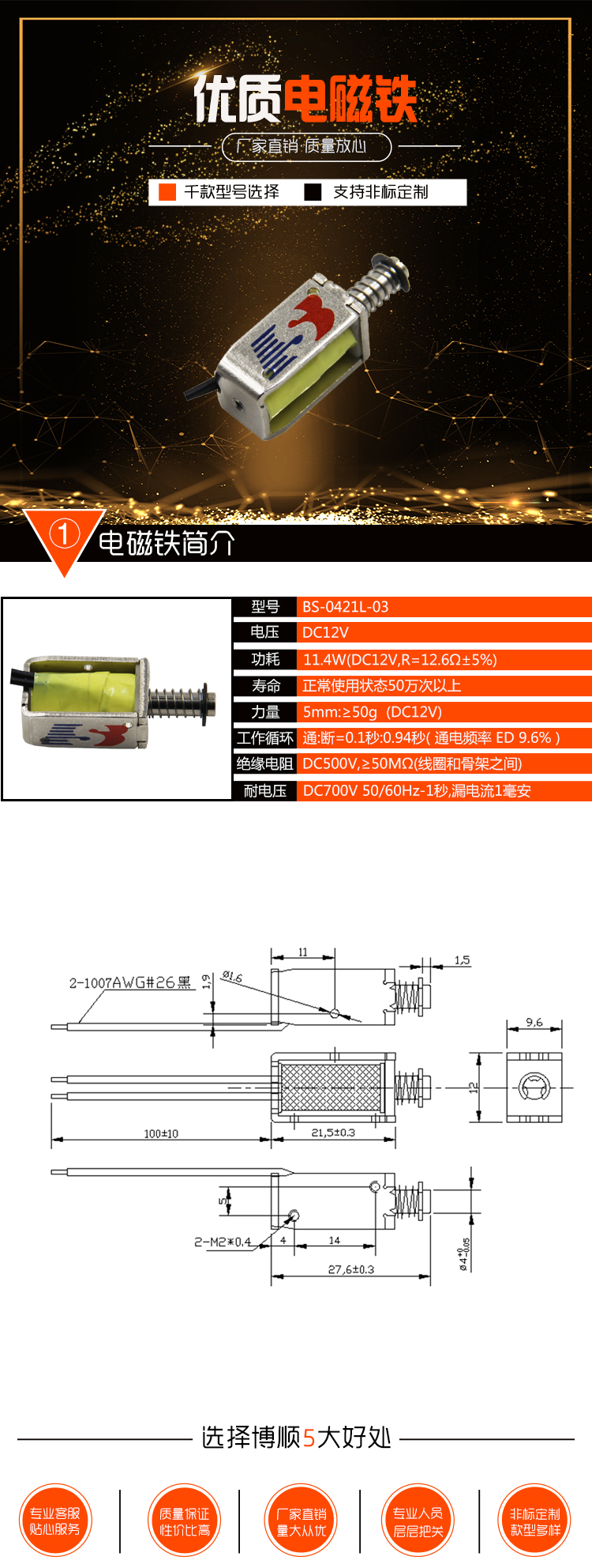 音頻設備電磁鐵 BS-0421L-03