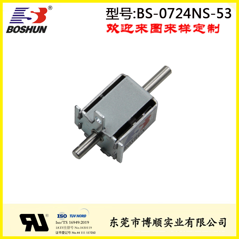 充電倉電磁鐵BS-0724N-53
