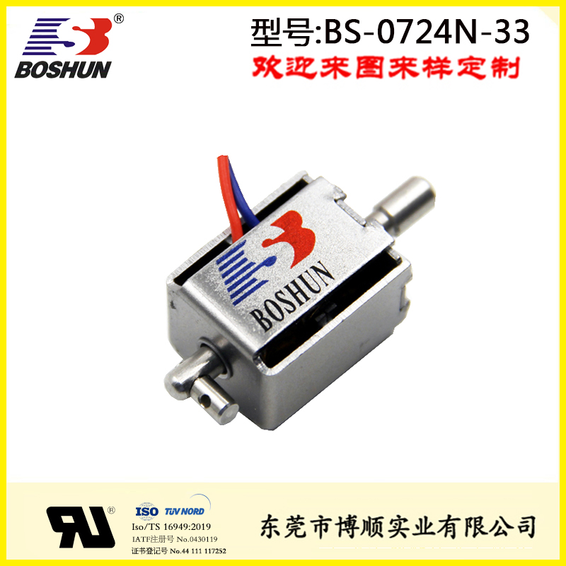 新能源電磁鎖BS-0724N-33