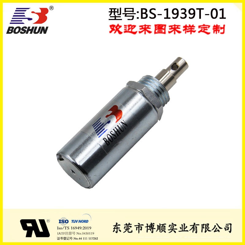 圓管式電磁鐵BS-1939T-01