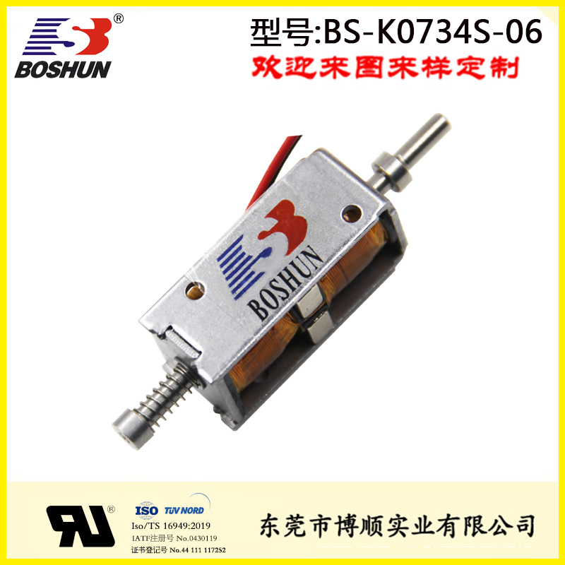 充電樁電子鎖BS-K0734S-06