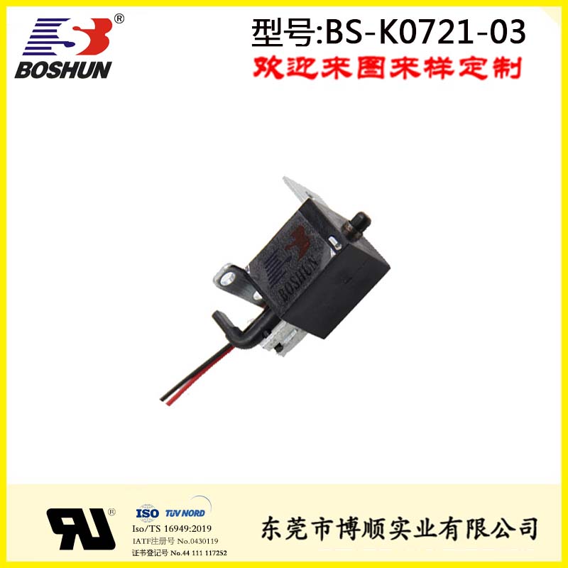 充電樁電磁鎖BS-K0721-03