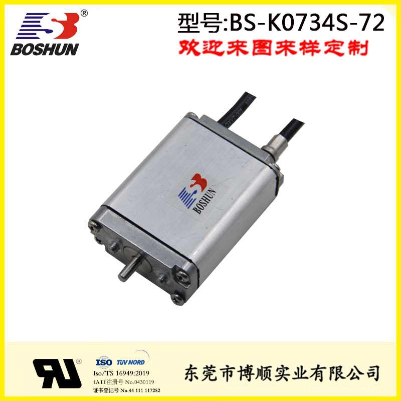 充電座中端鎖BS-K0734S-72