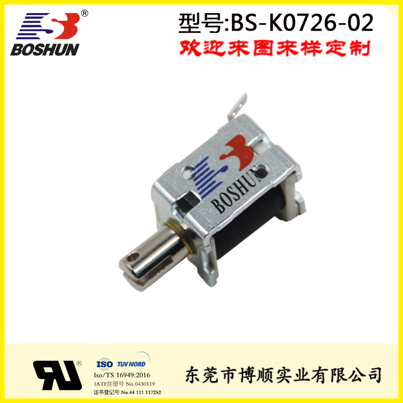 雙保持式電磁鐵BS-K0726-02