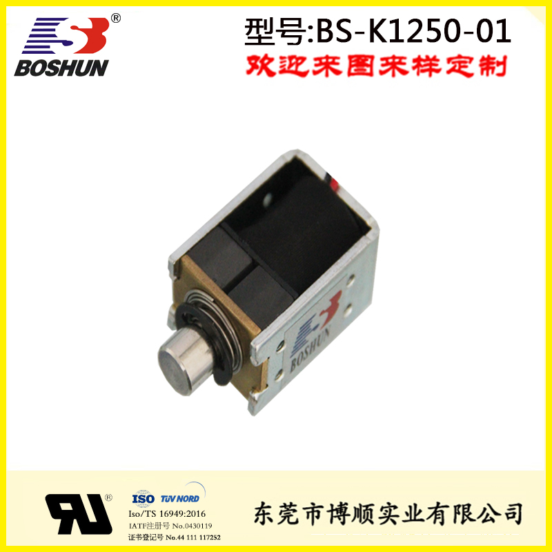 共享電單車鎖電磁鐵BS-K1250-01